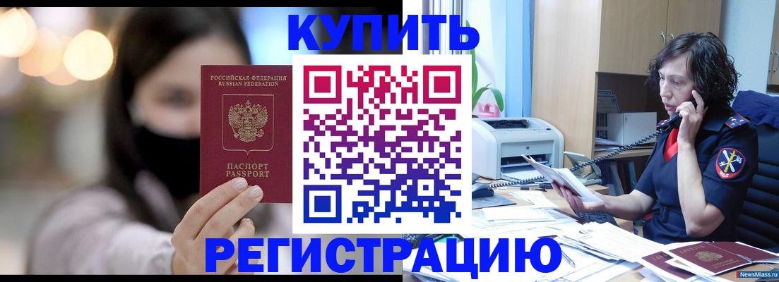 прописка иностранных граждан в Кызыле