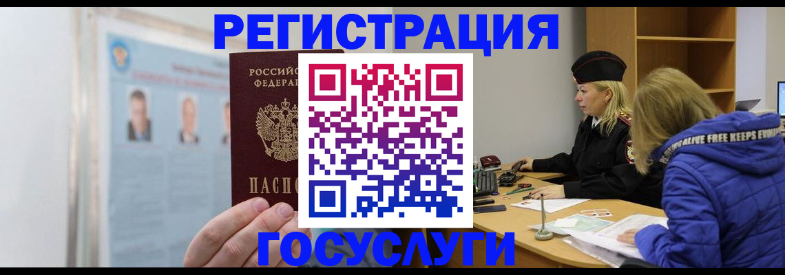 прописка для работы в Кызыле