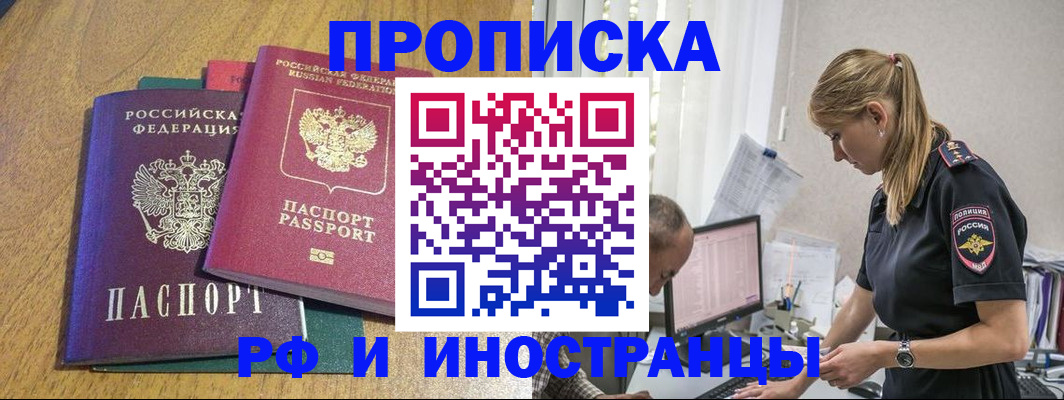 прописка в квартире в Кызыле